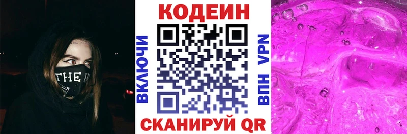 купить цена Пущино shop формула Кодеин Purple Drank